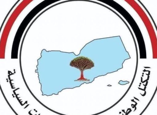 تكتل الأحزاب اليمنية يدعو لتحرك دولي لوقف تهديدات الحوثيين للملاحة في البحر الأحمر